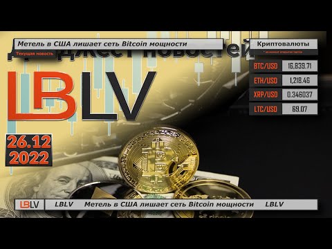LBLV: Метель в США лишает сеть Bitcoin мощности