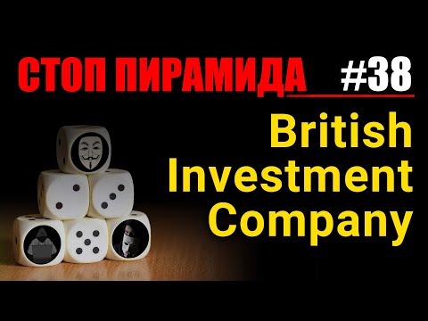 MaxiMarkets: Финансовые пирамиды. British Investment Company.