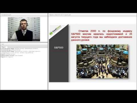 FreshForex: Вебинар «Яркие события 2014 года»