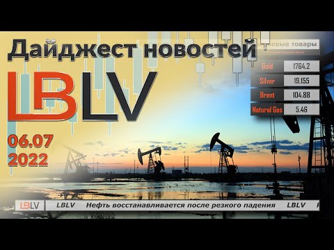 LBLV: Нефть восстанавливается после резкого падения 06.07.2022