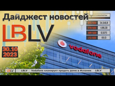 LBLV: LBLV Vodafone планирует продать долю в Испании