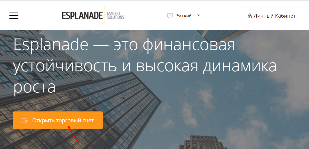 Личный кабинет Esplanade Market Solutions — Открытие счета