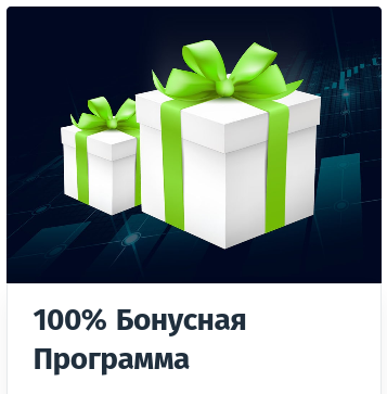 Бонусы от Forex4you - Подарок от 5% до 100% на депозит