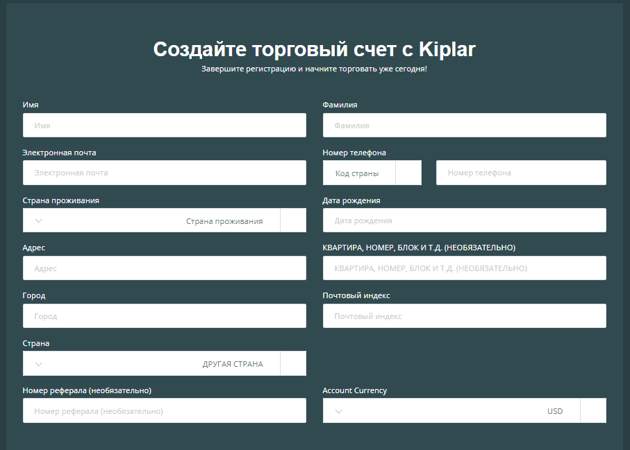 Личный кабинет Kiplar — Заполнение регистрационной формы