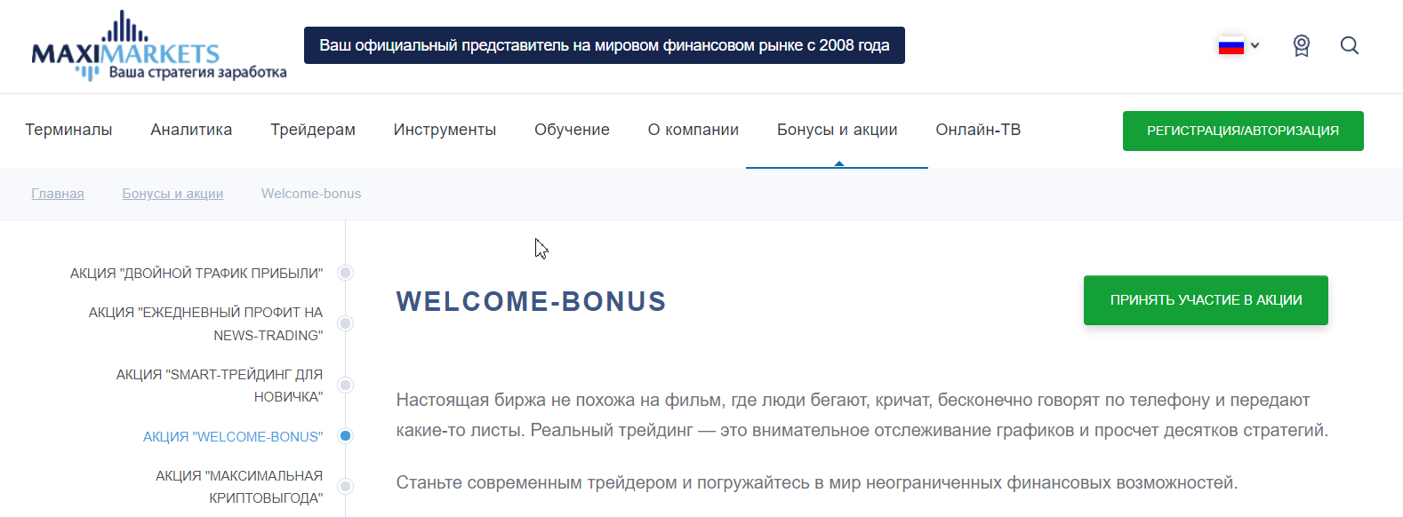 Бонусы от Maximarkets - Welcome bonus