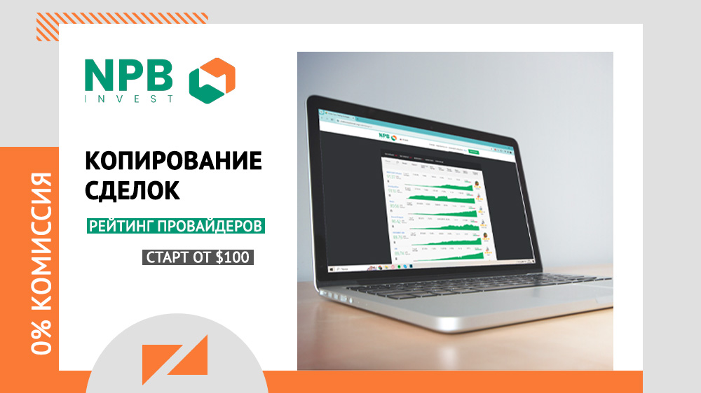 Обзор инвестиционных программ NPBFX