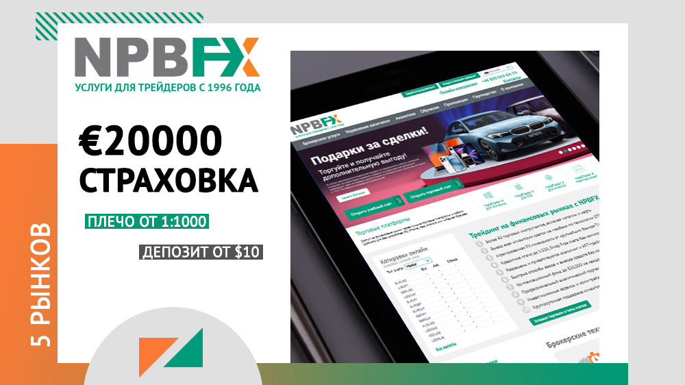 Сравнение комиссий NPBFX по типам счетов