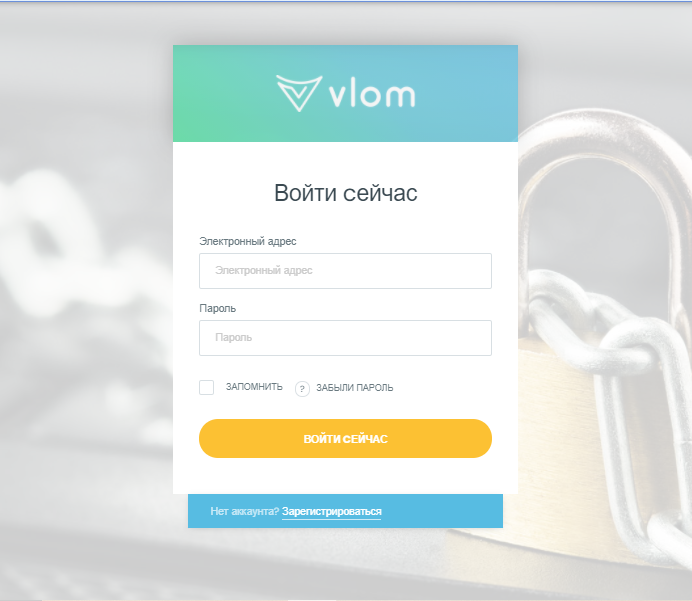 Личный кабинет Vlom — Авторизация